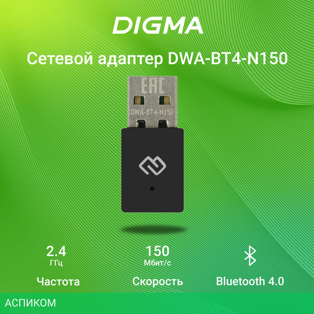 Wi-Fi/Bluetooth адаптер Digma DWA-BT4-N150
