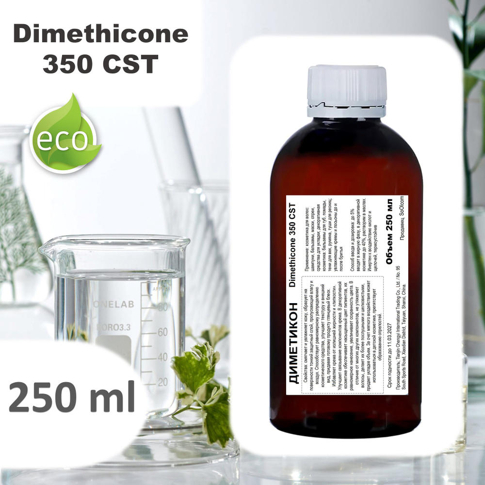 Диметикон, Dimethicone 350 CST