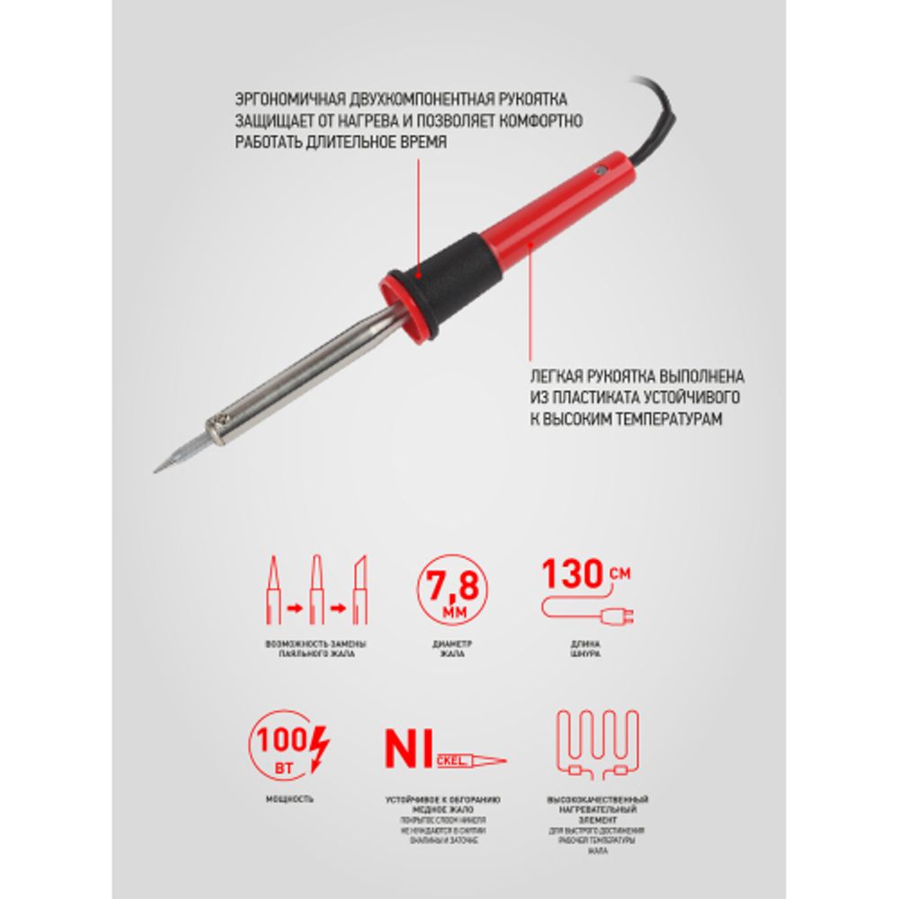 Паяльник ЭРА Лидер с 2-компонентной рукояткой, жало Long life 230 В 100 Вт