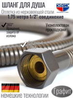 60175-Q Шланг для душа 175см. (ГРАФИТ) GANZER (50/1шт)