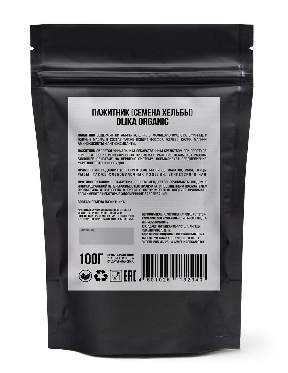 Пажитник