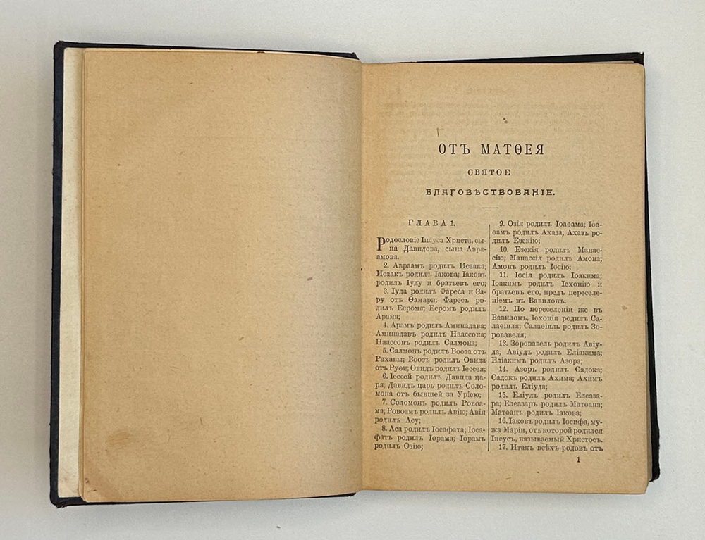 Новый Завет. СПб., Синодальная типография,1909г.
