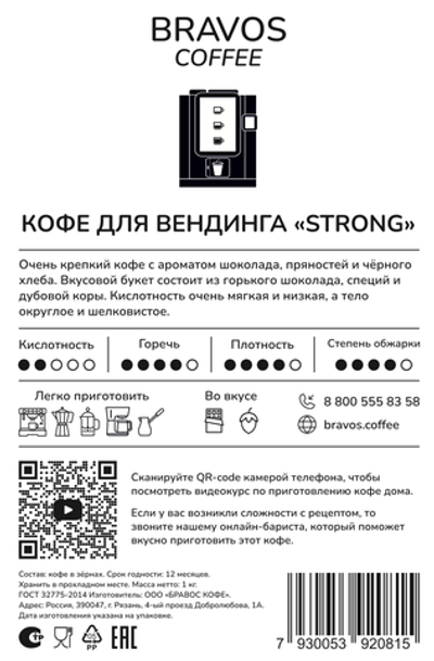 Кофе для Вендинга «STRONG», 1 кг