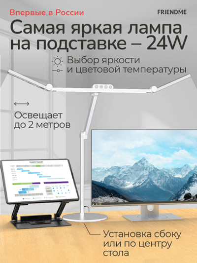 Светильник FRIENDME бестеневой настольный на подставке светодиодный No.9 белый с тройным источником света. Яркость 1300 lum. 24W.