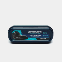 Губка для обуви Дивидик Классик черный