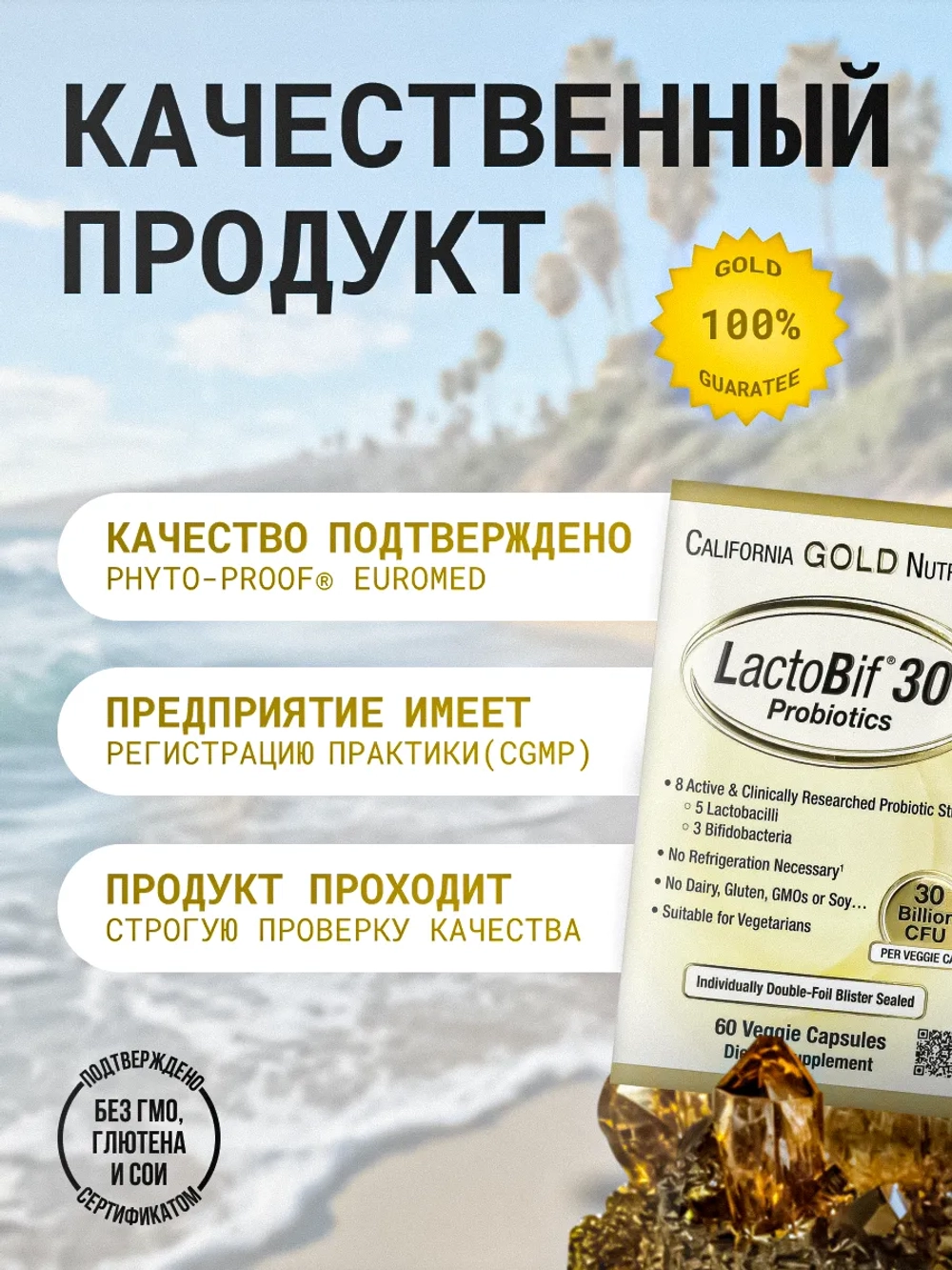 Пробиотики LactoBif 30 млрд 60 капсул