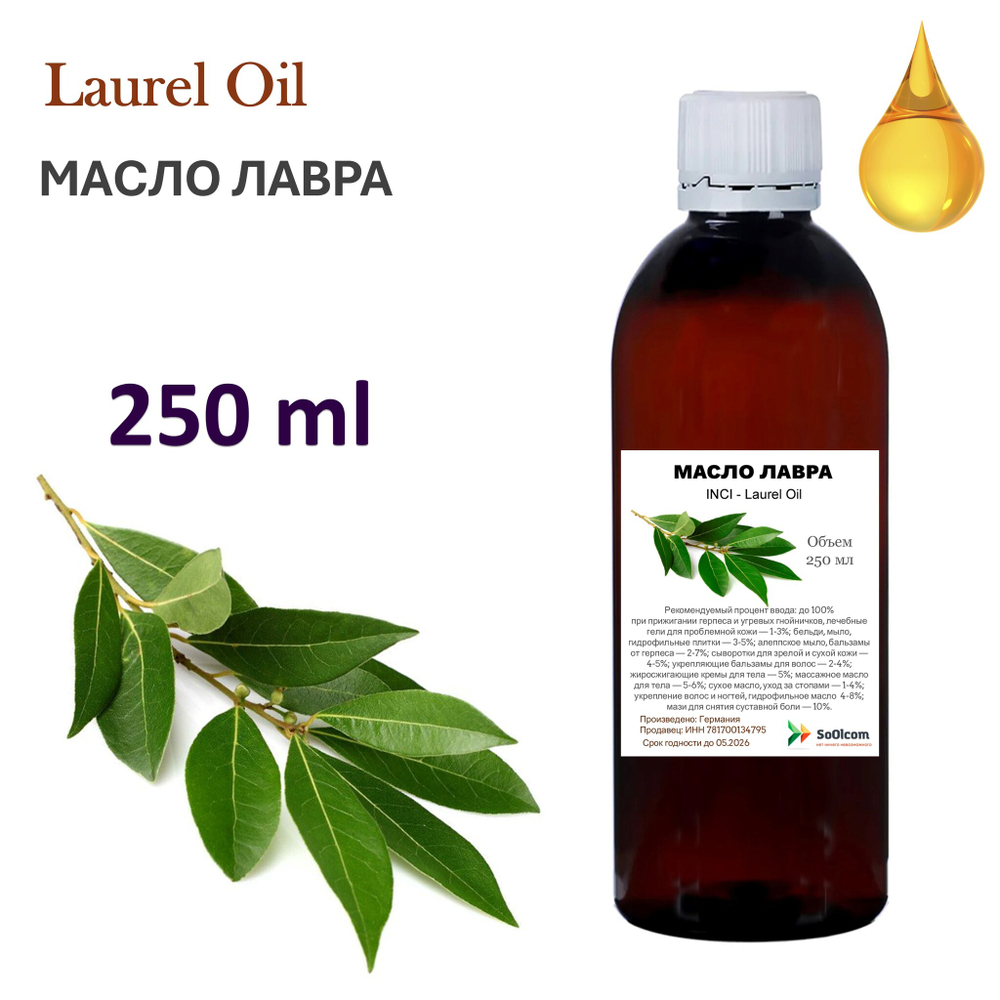 Масло лавра, нерафинированное / Laurel Oil