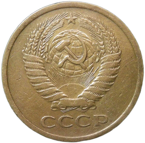 5 копеек 1973 (VF)