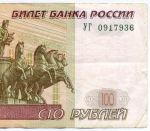 Банкнота 100 рублей 1997 год. Модификация 2004 года УГ 0917936 - Экспериментальная серия (У-шка). VF