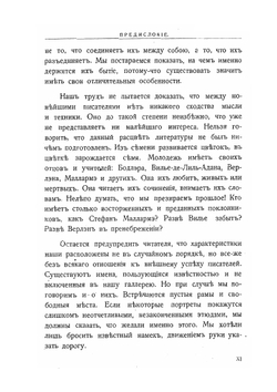 Книга масок | Р. Гурмон