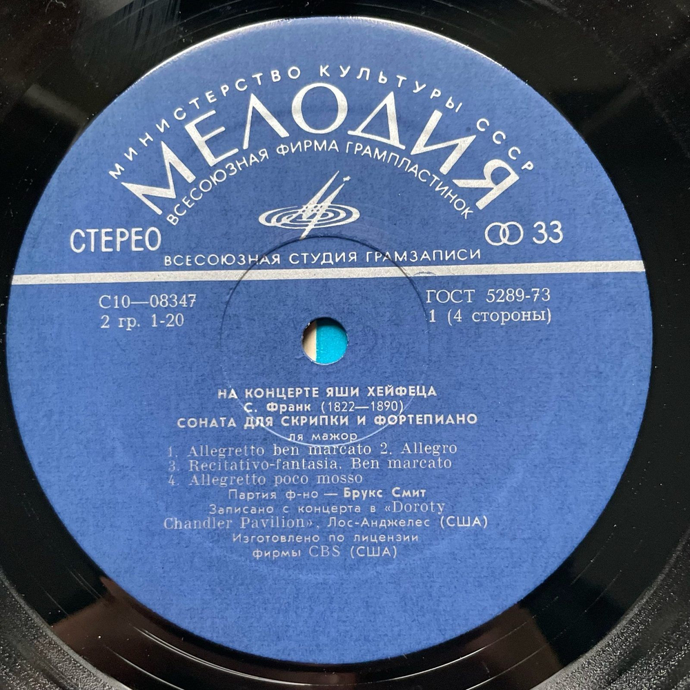 Винтажная виниловая пластинка LP Яша Хейфец, На Концерте Яши Хейфеца (СССР 1977)