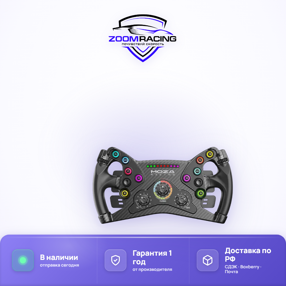 MOZA Racing KS — руль для симрейсинга GT-стиль 300мм — общий вид