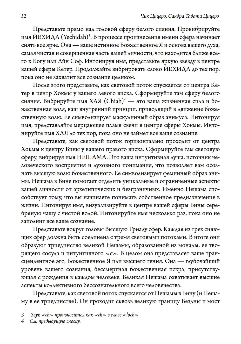 Скраинг Древа Жизни. Руководство по практической каббале