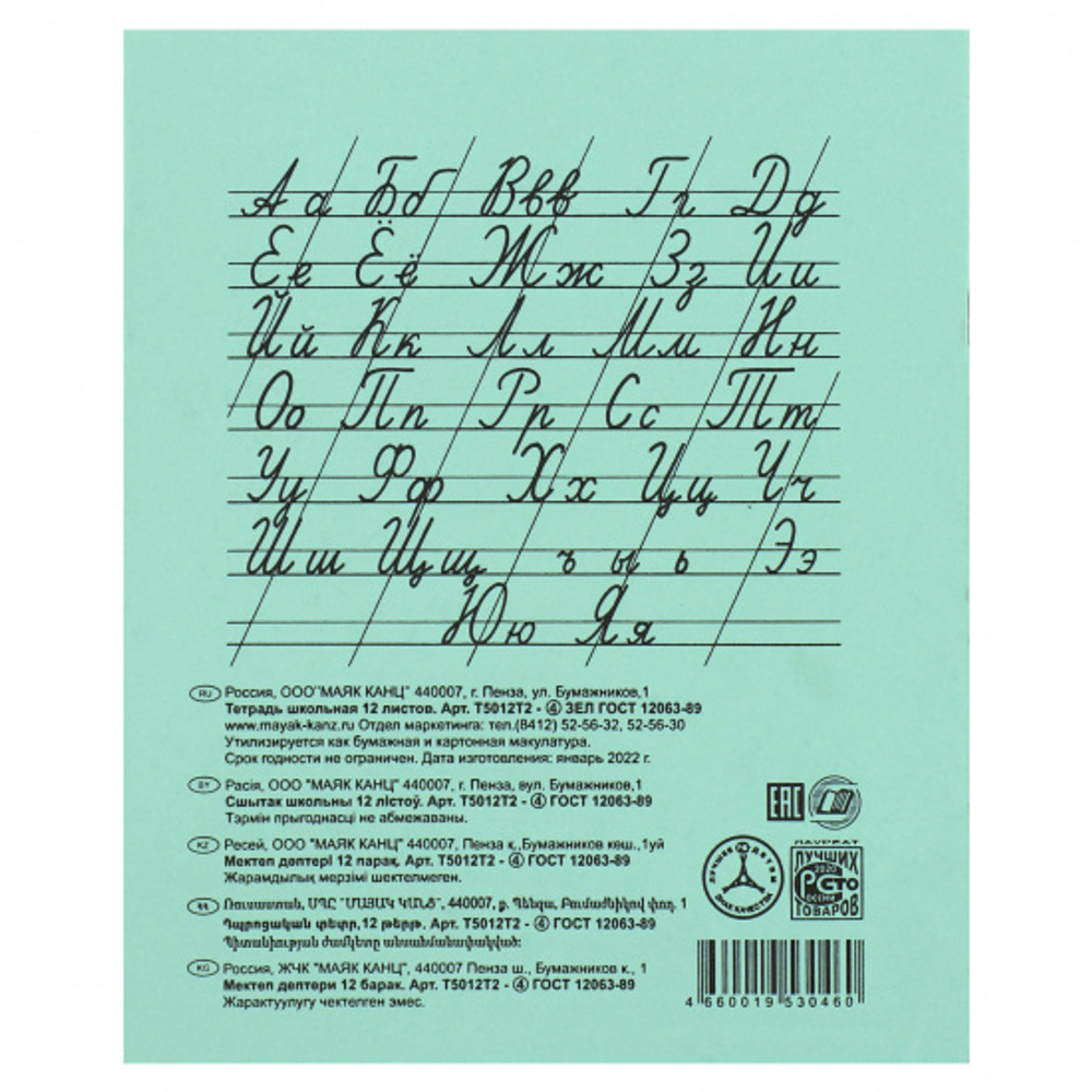 Тетрадь, 12 листов, линия косая, Маяк Канц, зеленый