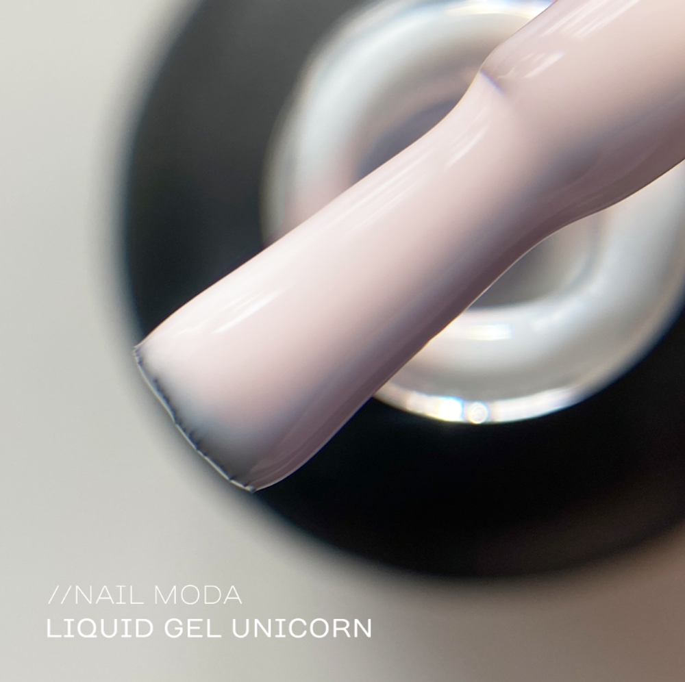 Nail Moda Liquid Gel Unicorn - Жидкий гель камуфлирующий, 15мл