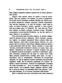 Путешествие русского посольства по Афганистану и Бухарскому ханству в 1878-1879 гг. | И.Л. Яворский
