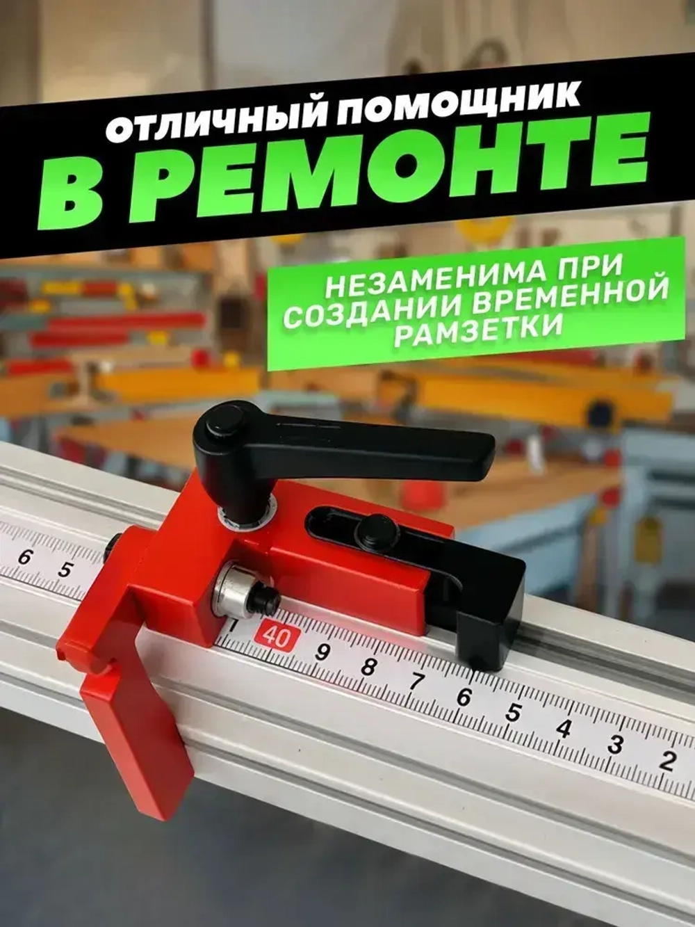 Линейка самоклеящаяся для стройки и ремонта, 2,0 м двунаправленная