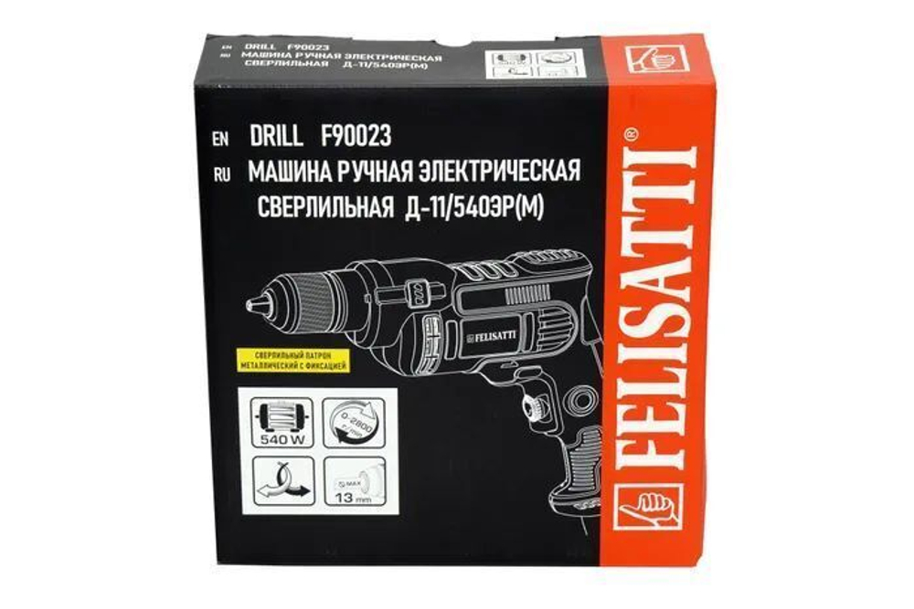 Дрель электрическая безударная с быстрозажимным патроном Felisatti Д-11/540ЭР(М)