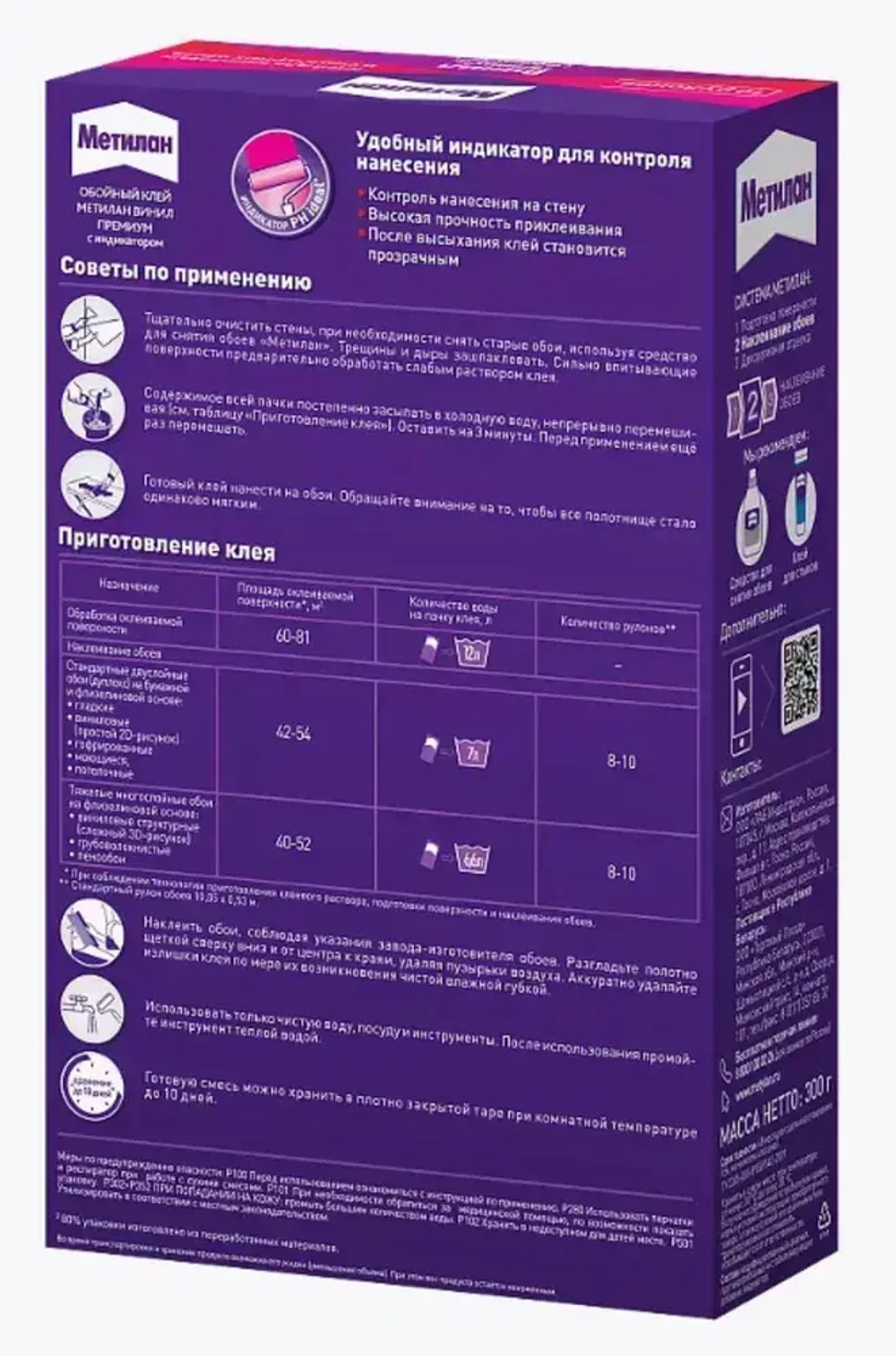 Обойный клей Meтилан Винил Премиум с индикатором 300г