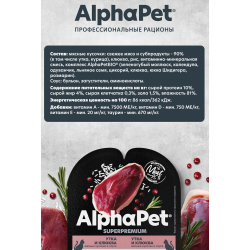 AlphaPet Superpremium 80 г - консервы (блистер) для кошек с чувствительным пищеварением с уткой и клюквой (кусочки в соусе)