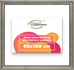 Рама 95x100 для картин и фотографий