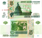 Банкнота 5 рублей 1997 г. Красивый номер ЬХ 0426777. Пресс UNC