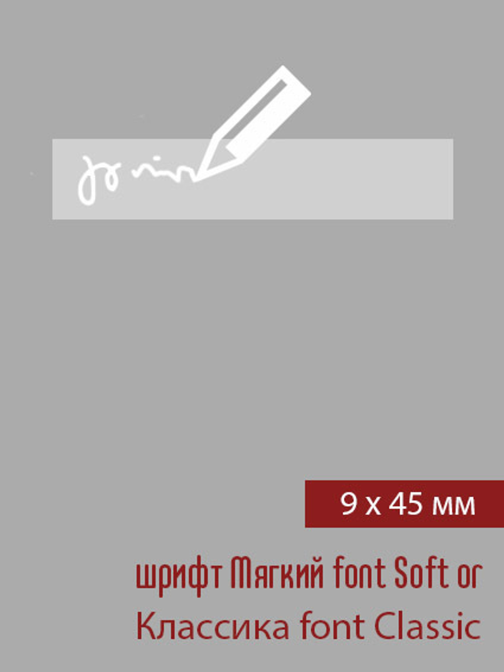 09мм этикетка L_45мм
