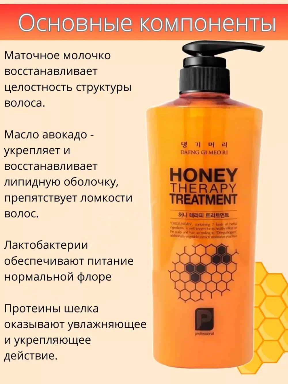 Корейский питательный кондиционер маска для волос
