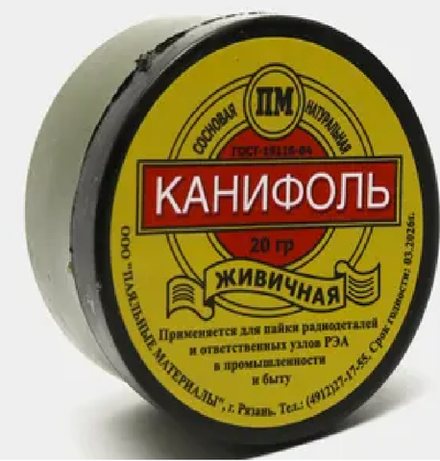 Канифоль, живичная, 20г