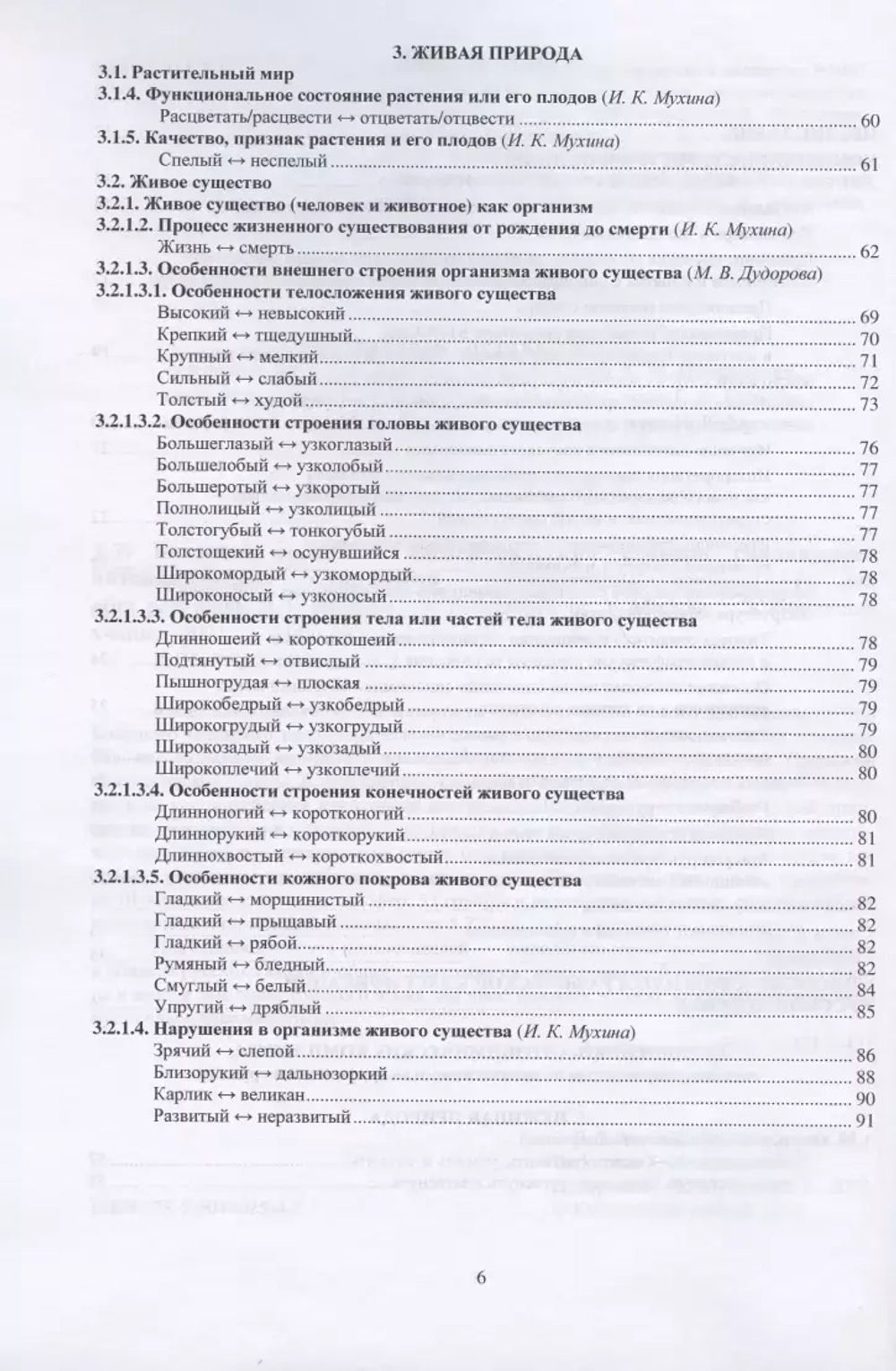 Большой толковый идеографический словарь синонимико-антонимических комплексов