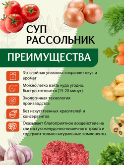 Суп быстрого приготовления Приправыч Рассольник 60 гр,1 шт. 3 порций