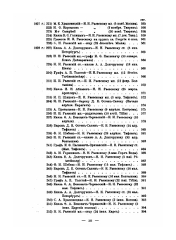 Архив Раевских. Том 1 | П.М. Раевский