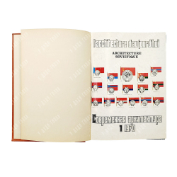 Подшивка журнала Современная архитектура за 1970 г.