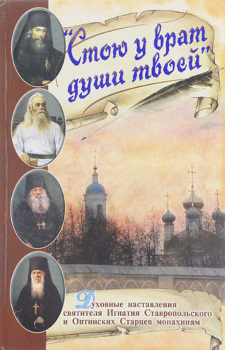 Стою у врат души твоей (Приход храма Святаго Духа сошествия на Лазаревском кладбище)