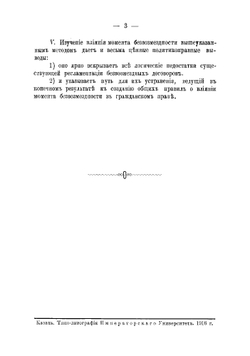 Влияние момента безвозмездности в гражданском праве | Симолин Александр Александрович