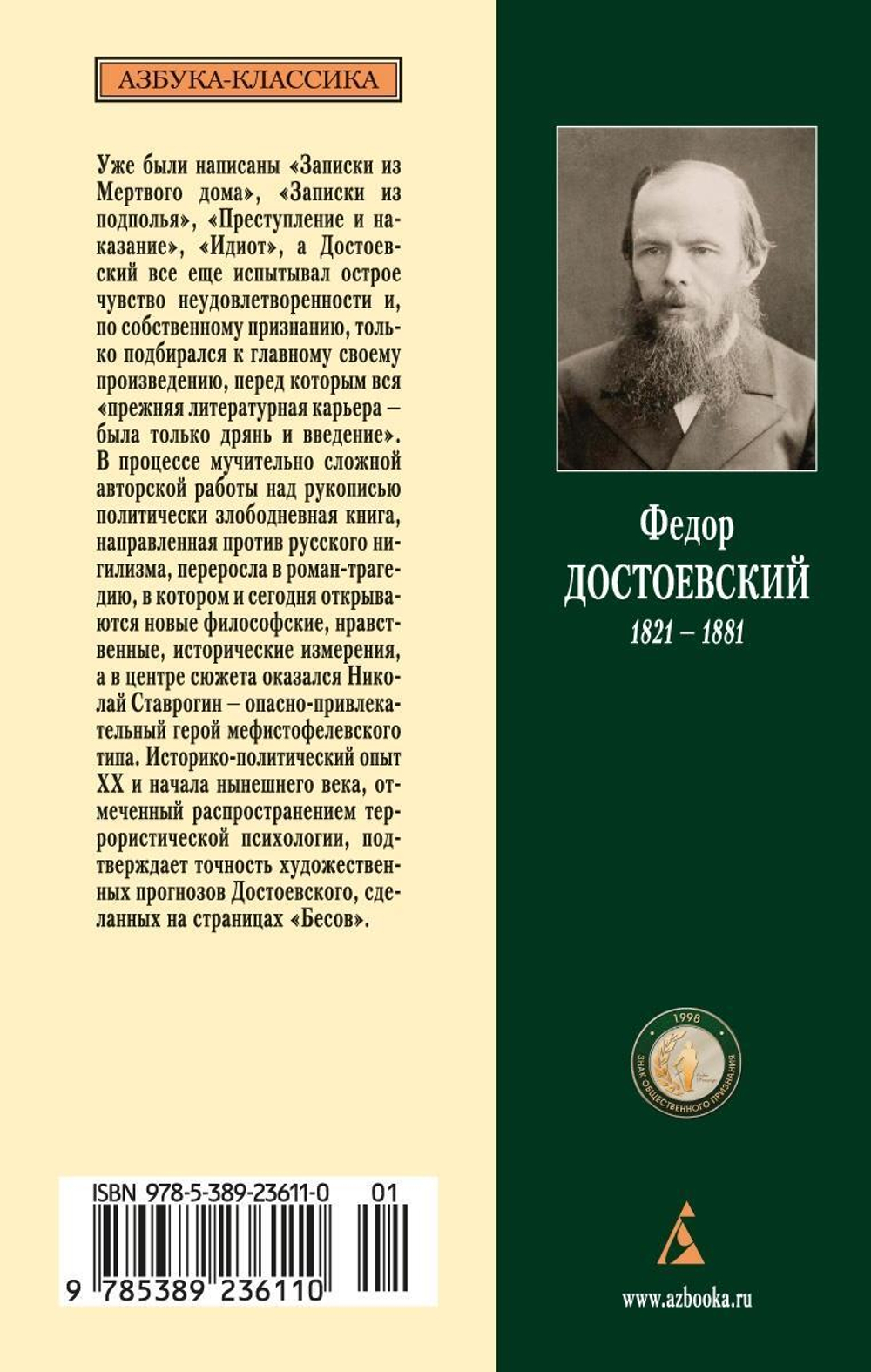 Бесы (нов/обл.)