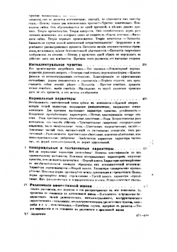 Психология чувств | Рибо Теодюль