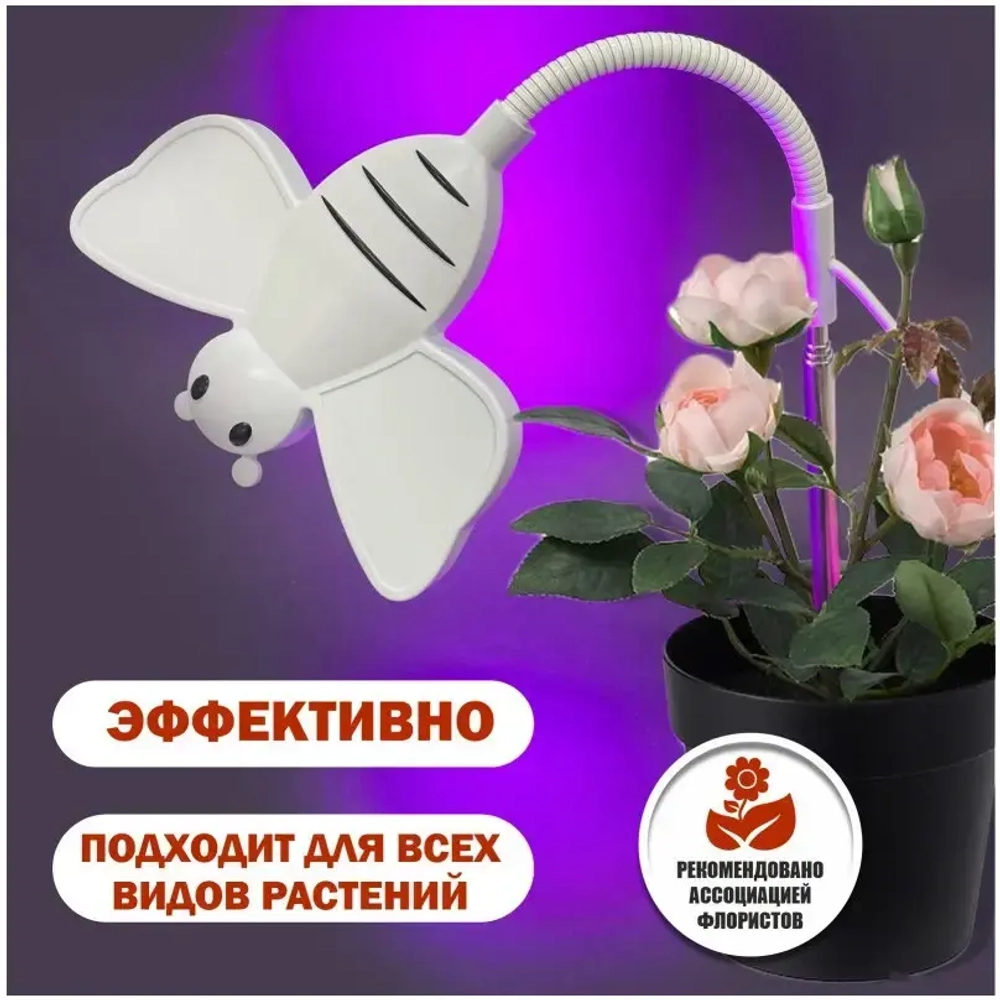 Фитосветильник для растений и рассады «Bee» 15*12*42см 24LED USB CY-BEE02