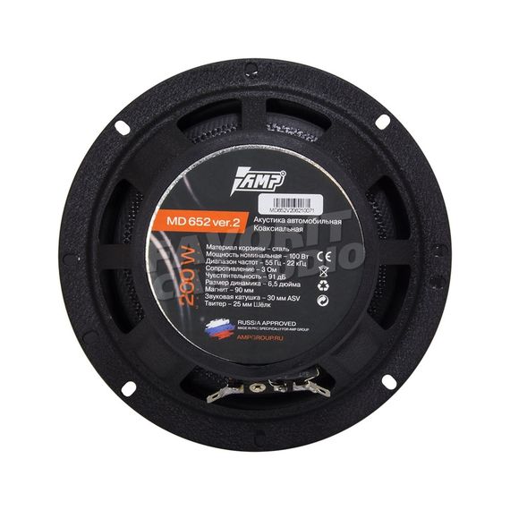 Коакс. акустика AMP PRO MD 652 ver.2