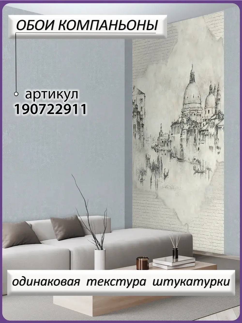 Винтажные фотообои кирпич и каналы Венеции