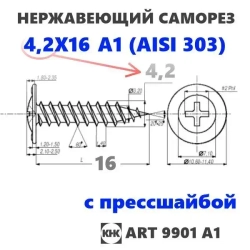Саморез нержавеющий 4,2х16 с прессшайбой остроконечный КНК, нерж сталь, клоп Li, 100 шт.