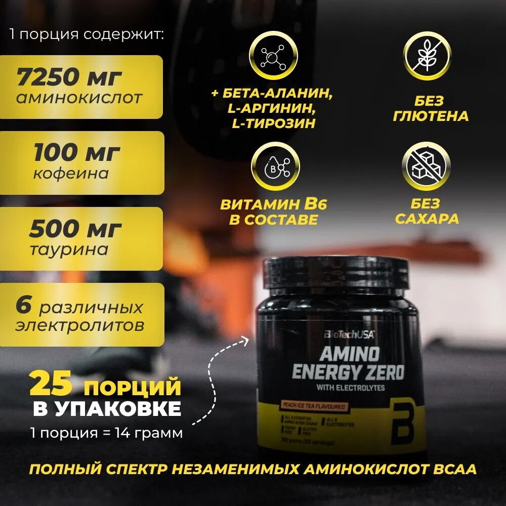 Аминокислота BioTechUSA Amino Energy Zero 360 г ананас-манго