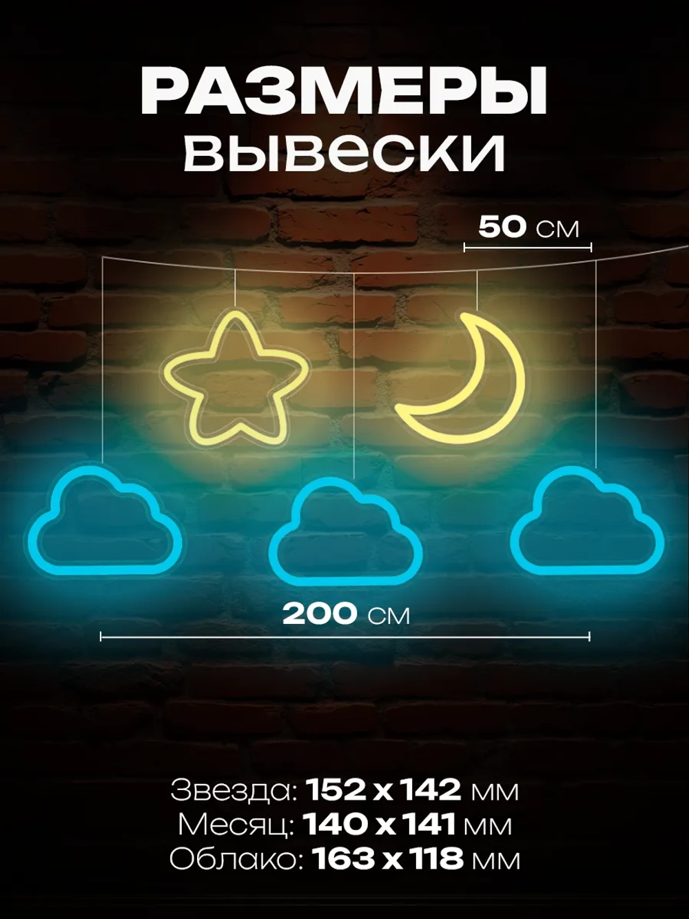 Светильник из неона гирлянда со звездочкой, облаками и луной