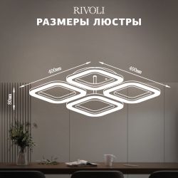 Светильник потолочный светодиодный Rivoli Dorinata 6179-702 LED 64Вт 3000-6000К с пультом | Rivoli
