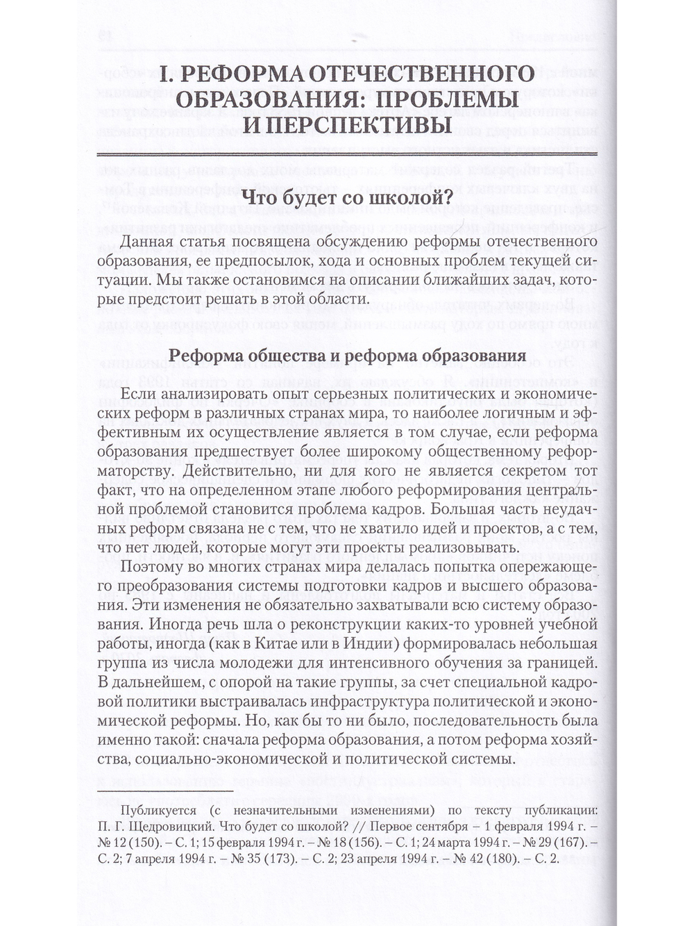 Критика педагогического разума. Работы 1985-2004 годов