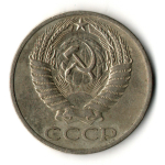 50 копеек 1968 год СССР