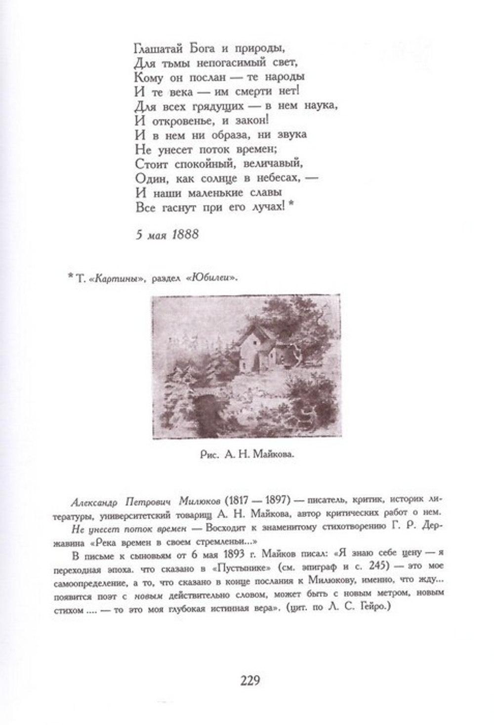 Избранное. Аполлон Майков