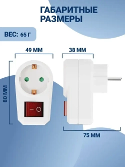 Адаптер сетевой / розетка с выключателем 16 А с заземлением и защитными шторками