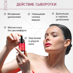 Шелковая сыворотка Rose для интенсивного увлажнения, ТМ МАСТЕРСКАЯ ОЛЕСИ МУСТАЕВОЙ