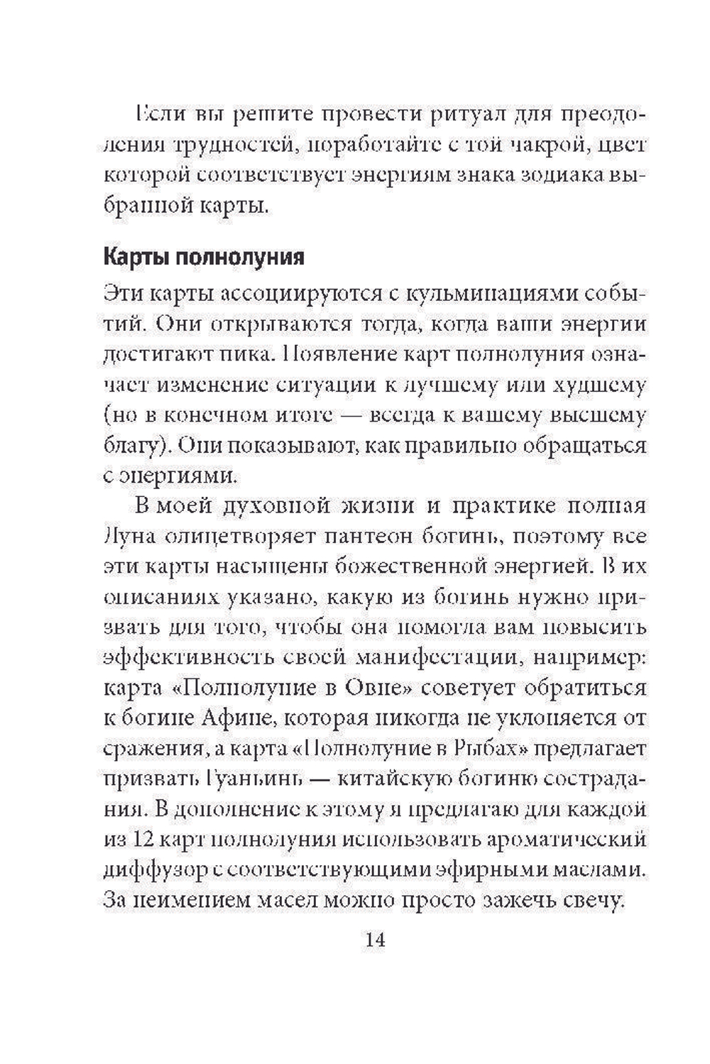 Оракул Лунология: Манифестация Лунной Магии